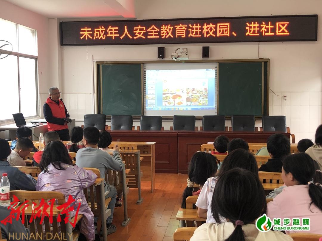 城步开展未成年人安全教育进校园进社区活动_邵阳头条网